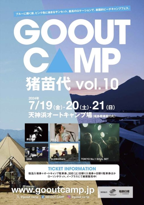 GOOUT　CAMP