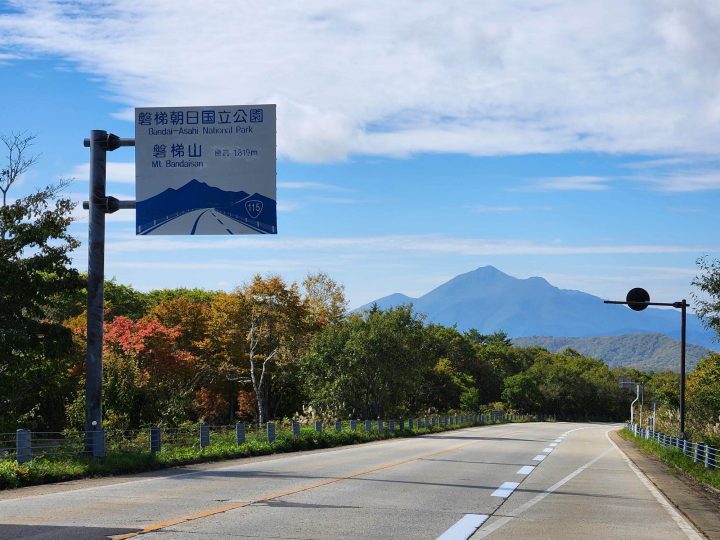 土湯峠