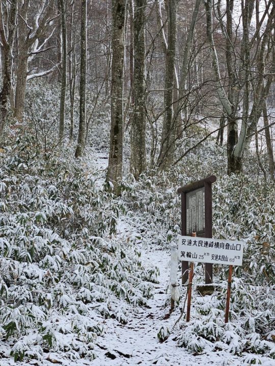 箕輪山登山口