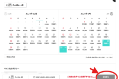 公式ホームページ【空室待ち】